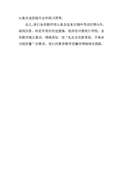 小学期末考试质量分析