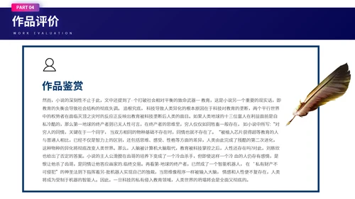 刘慈欣《赡养人类》科幻小说读书分享会PPT模板