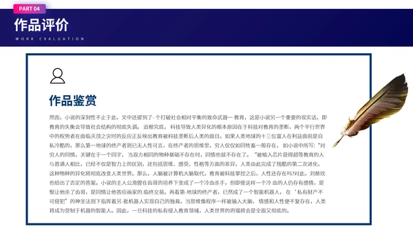 刘慈欣《赡养人类》科幻小说读书分享会PPT模板