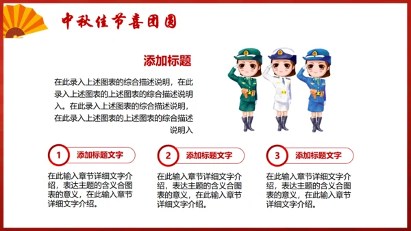 盛世华诞喜欢中秋节通用PPT模板