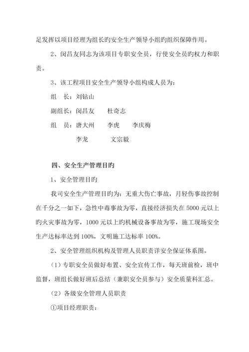 北福工业区安全综合施工组织设计.docx