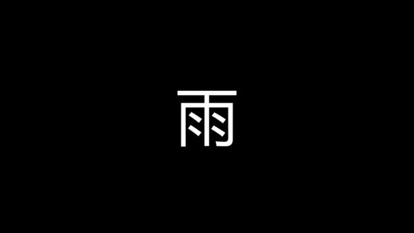 大暑吃西瓜快闪动画通用PPT模板