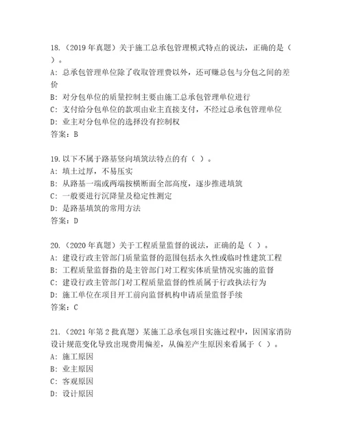 建筑师二级题库精品带答案