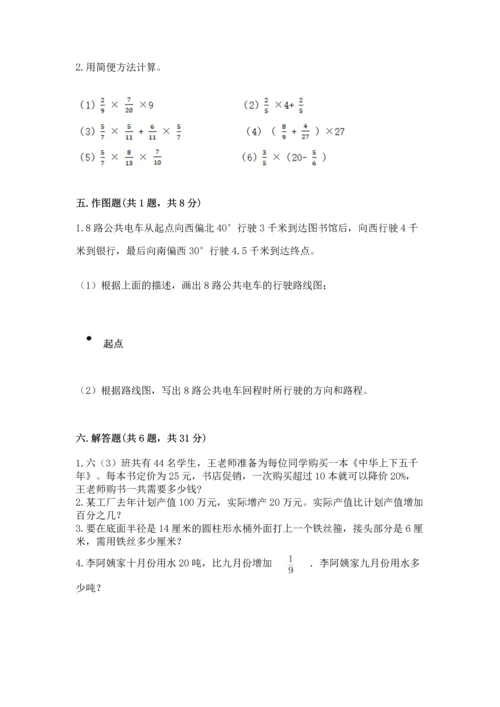 小学六年级上册数学期末测试卷附参考答案（典型题）.docx