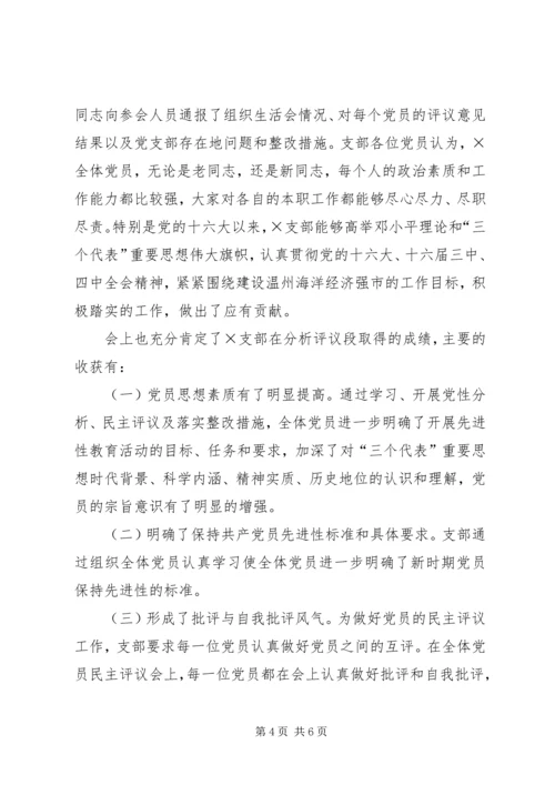 局党支部保先教育活动分析评议阶段工作小结 (7).docx