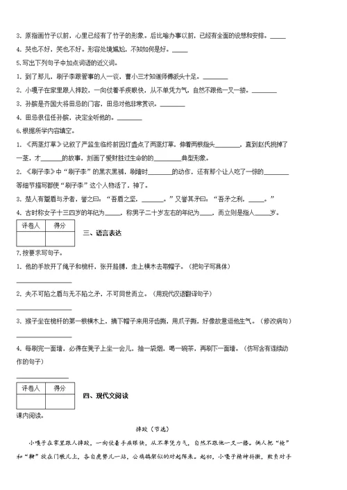 2020-2021学年部编版五年级下册月考（第五、六单元）检测语文试卷