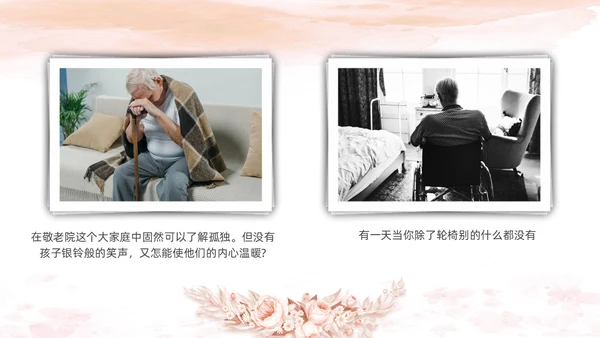 棕色简约实拍关爱空巢老人关爱老人PPT课件