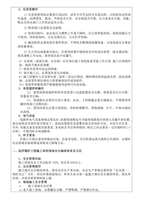 抗浮锚杆综合重点工程安全核心技术交底.docx