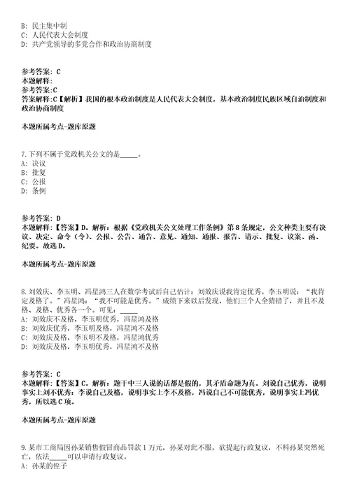 河北衡水冀州区自然资源和规划局2022年招聘10名工作人员全真冲刺卷附答案带详解