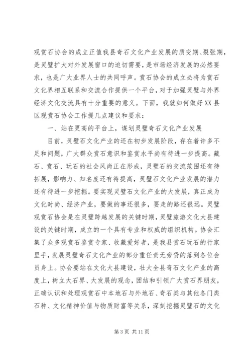 协会成立大会领导讲话稿.docx