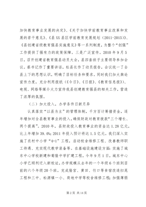 县长在教育强县推进大会讲话.docx