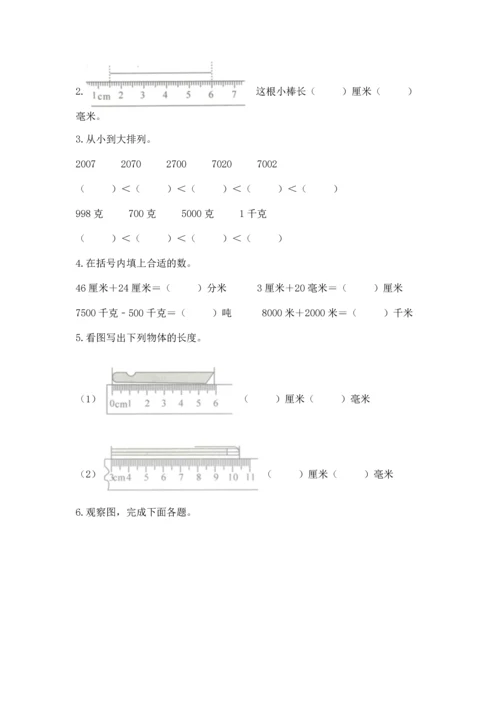 人教版三年级上册数学期中测试卷附答案（巩固）.docx