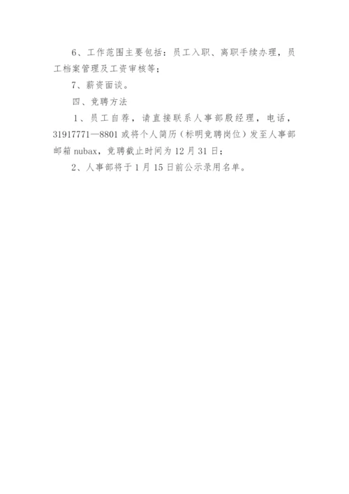 公司内部竞聘通告_1.docx