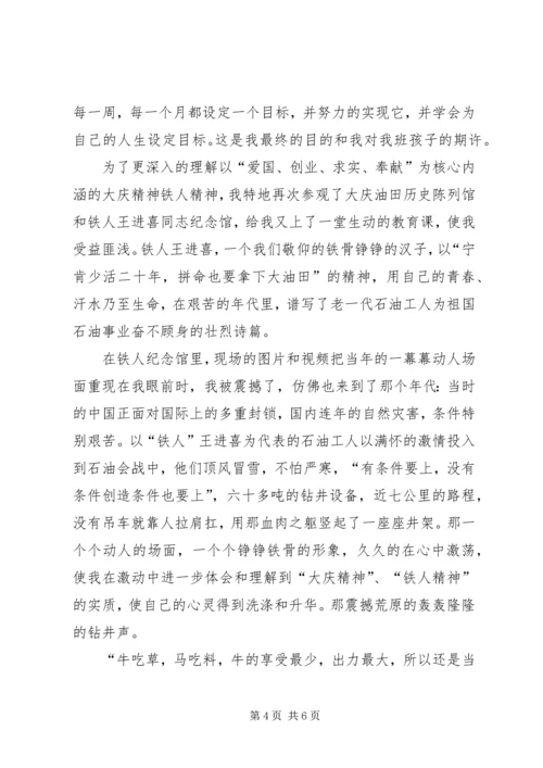 大庆精神培训心得 (3).docx