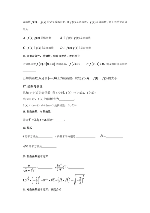 高中数学必修1经典题型总结[1].docx