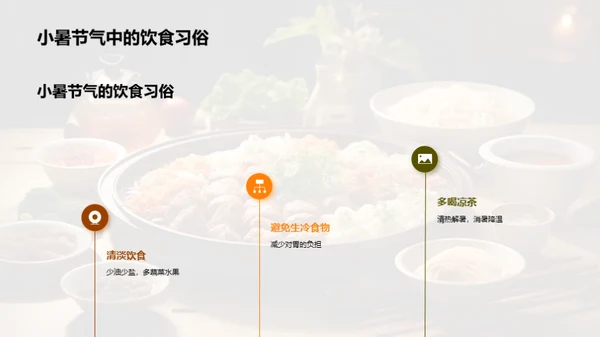 小暑饮食的科学解读