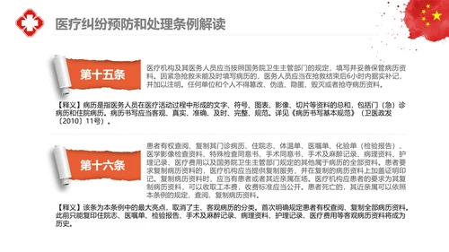 医疗纠纷预防和处理条例学习解读医生PPT