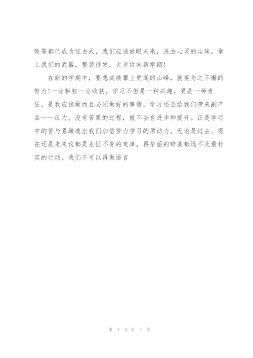 新学期学习计划范本10篇.docx