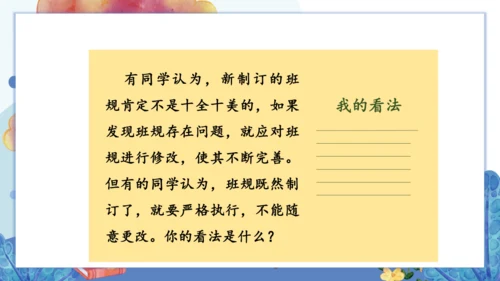 2.我们的班规我们订