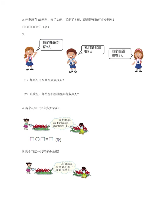 小学一年级数学 20以内的进位加法 专项练习题及答案解析