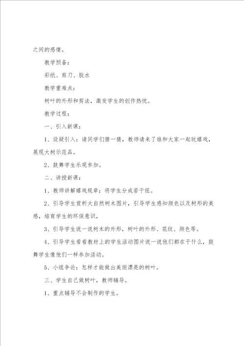 小学一年级美术教案5篇