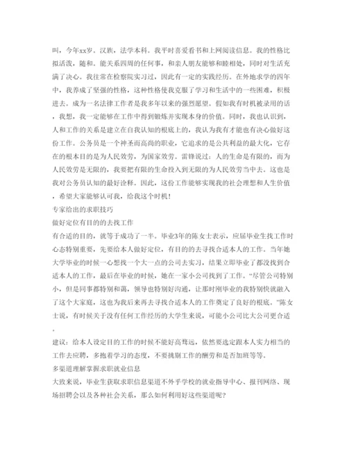精编求职应聘自我介绍参考范文及技巧.docx