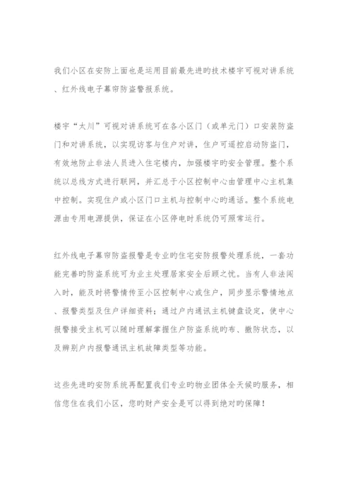 万科城VCITY项目销售说辞.docx