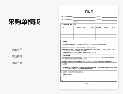 采购单模版