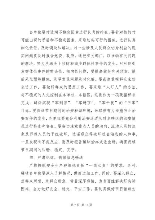 桥山小学XX年维稳工作安排.docx