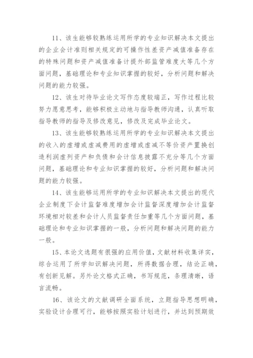 大学论文导师评语精编.docx