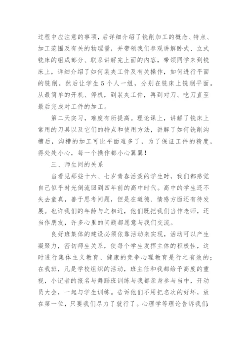 大学生实习总结论文.docx