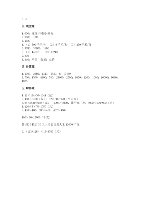 冀教版四年级下册数学第三单元 三位数乘以两位数 测试卷及答案【历年真题】.docx
