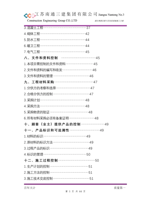 创优质量保证措施(3).docx