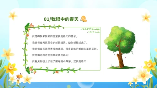 清新绿色花卉卡通儿童幼儿园绘本故事春天在哪里幼儿园春天