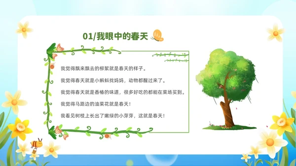 清新绿色花卉卡通儿童幼儿园绘本故事春天在哪里幼儿园春天