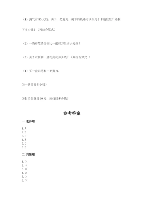 人教版数学四年级上册期末测试卷附完整答案（各地真题）.docx