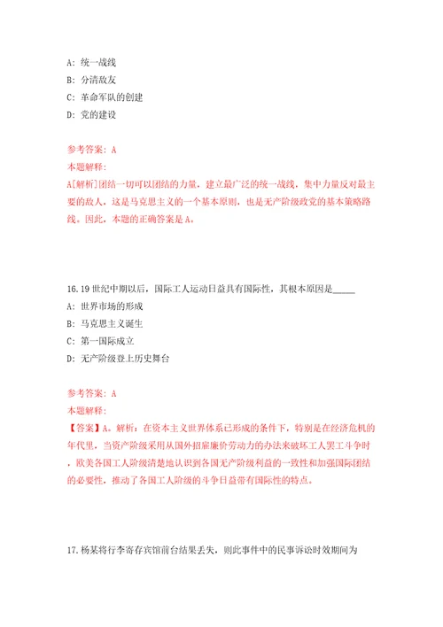 内蒙古呼和浩特市卫生健康系统人才引进57人模拟试卷附答案解析第0卷