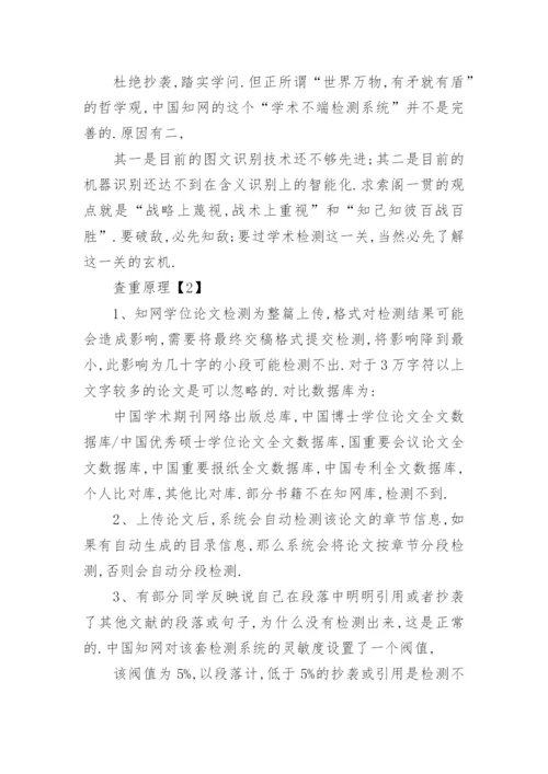论文查重包括致谢吗.docx