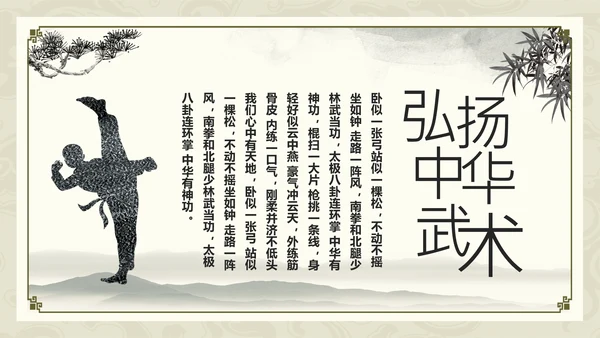 中国功夫文化中华武术中华武魂ppt模板
