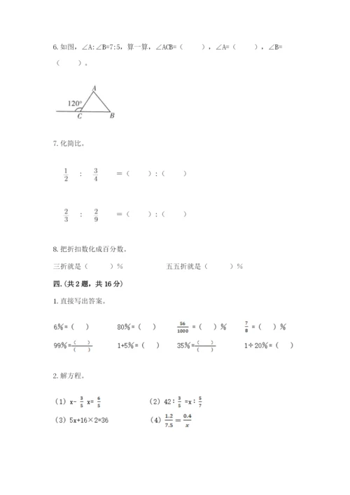 贵州省贵阳市小升初数学试卷及参考答案【综合卷】.docx