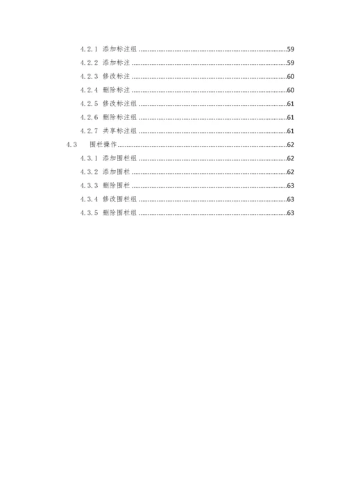 明德GPS车辆监控管理系统使用手册.docx