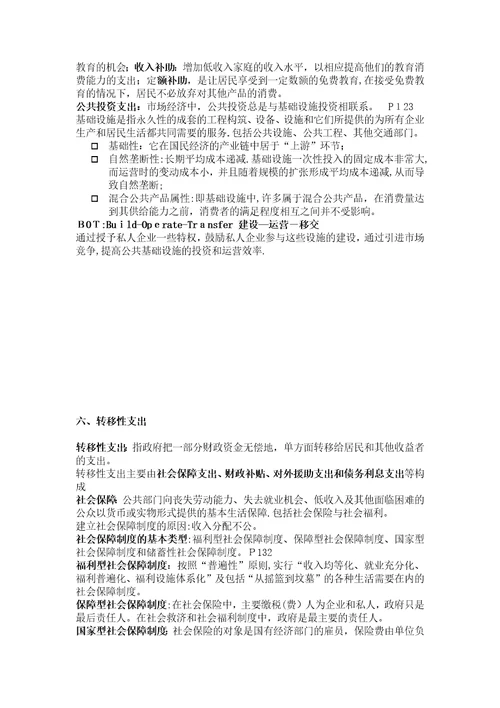 公共经济学总复习资料