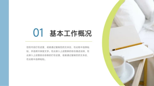 绿色总结及未来展望PPT模板