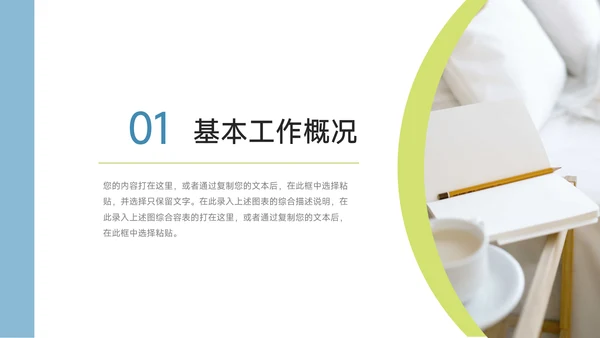 绿色总结及未来展望PPT模板