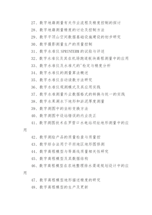 视觉传达毕业论文题目.docx
