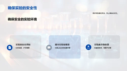 科学实验探究之旅