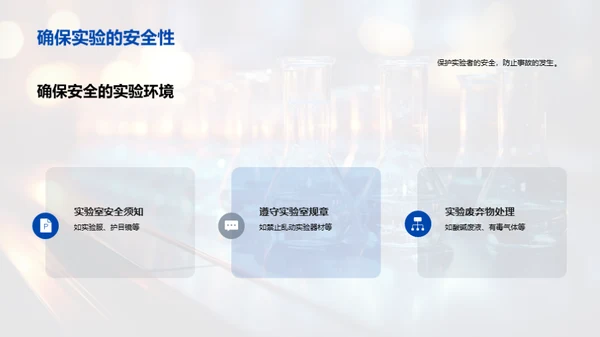 科学实验探究之旅