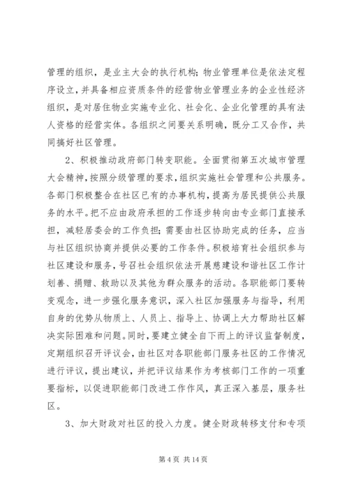 建设和谐社区工作计划 (5).docx