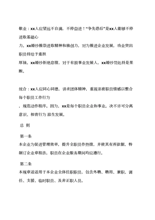婚纱工作室专项规章新规制度.docx