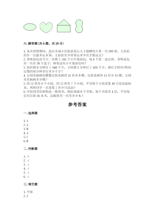 北师大版数学三年级下册期中测试卷附参考答案（达标题）.docx